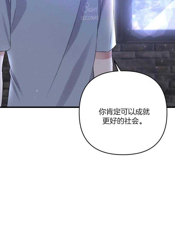 《不起眼向导的平凡日常》第102话 第21页
