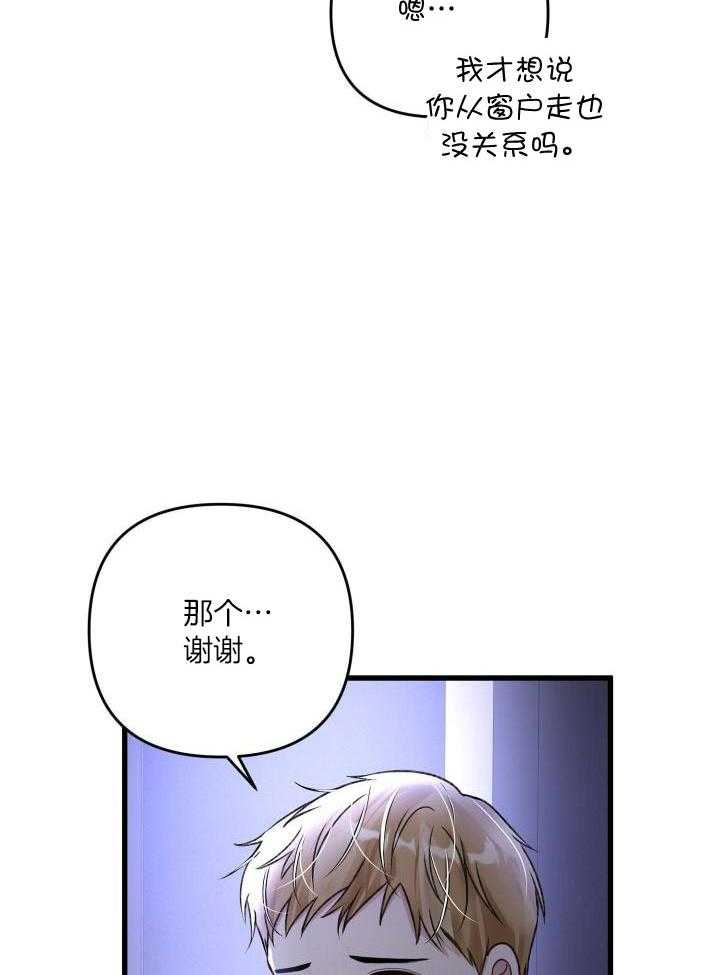 《不起眼向导的平凡日常》第102话 第24页
