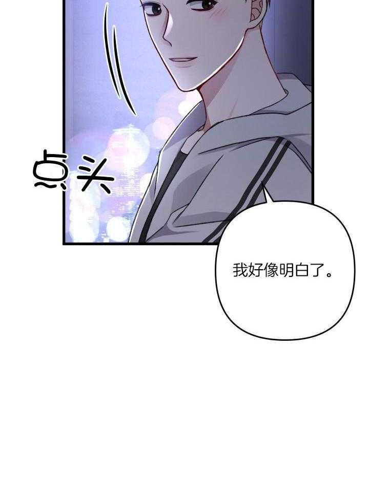 《不起眼向导的平凡日常》第102话 第25页