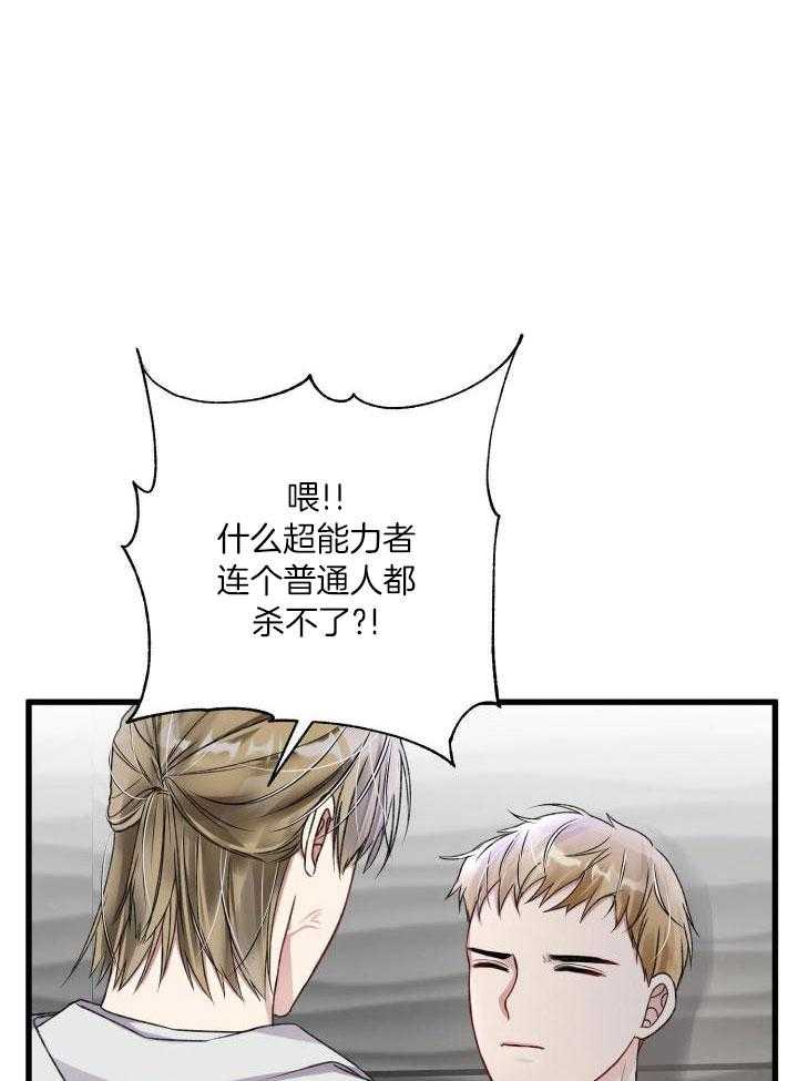 《不起眼向导的平凡日常》第102话 第30页