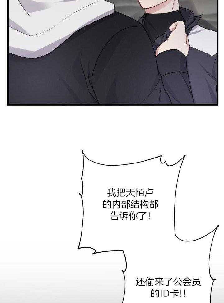 《不起眼向导的平凡日常》第102话 第31页