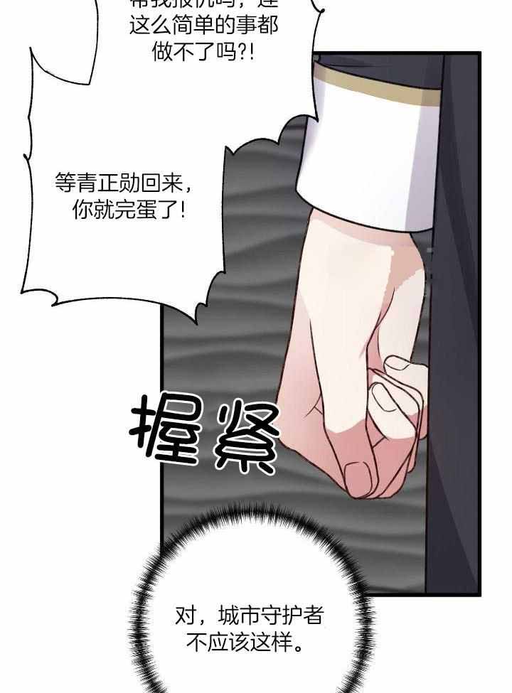 《不起眼向导的平凡日常》第102话 第35页