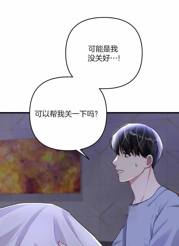 《不起眼向导的平凡日常》第102话 第3页