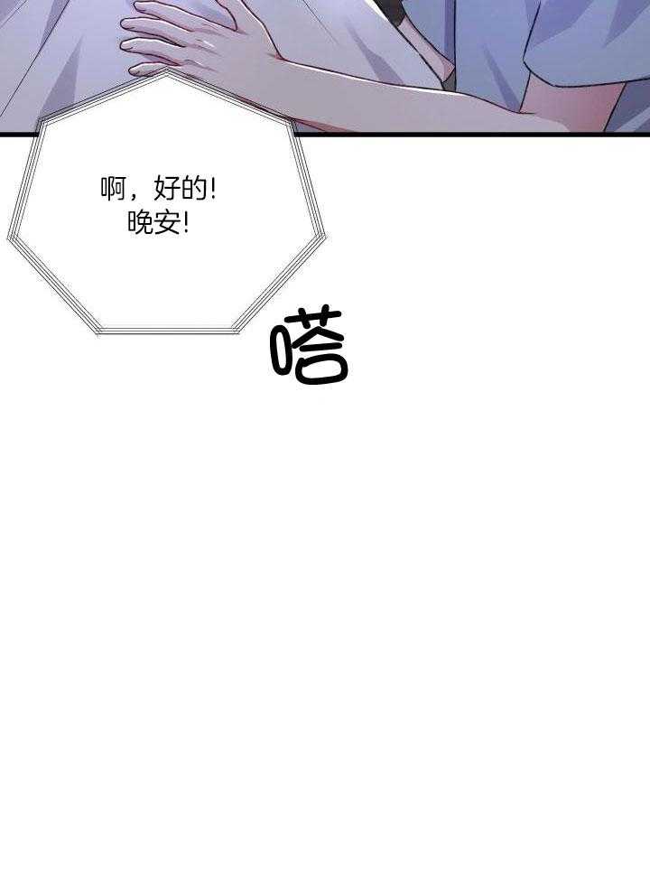 《不起眼向导的平凡日常》第102话 第4页