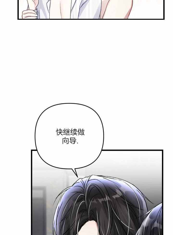 《不起眼向导的平凡日常》第105话 第15页