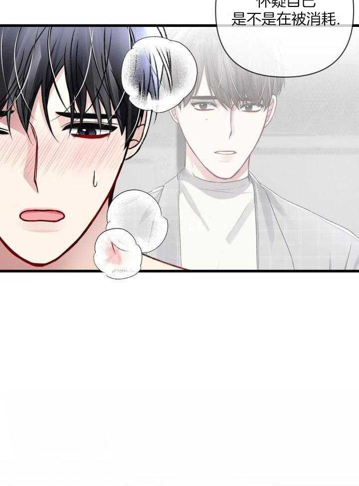 《不起眼向导的平凡日常》第105话 第17页