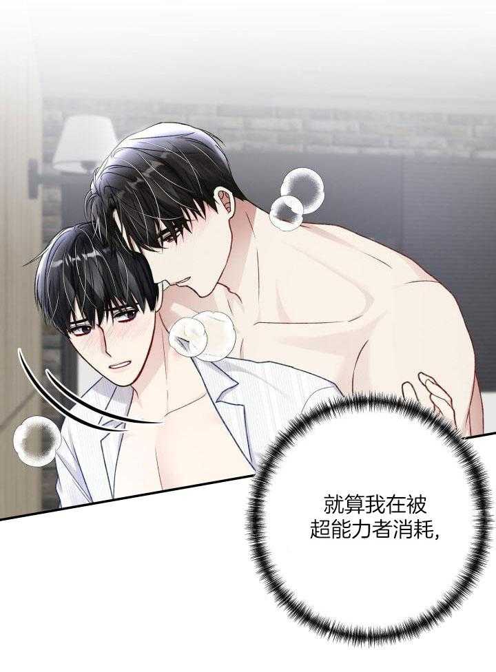《不起眼向导的平凡日常》第105话 第18页
