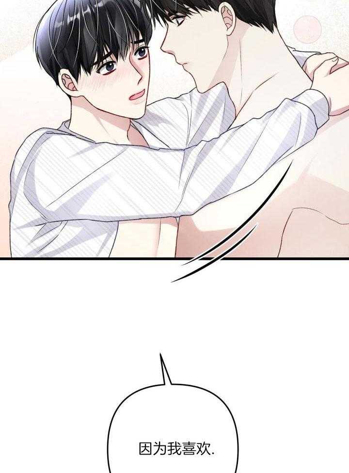 《不起眼向导的平凡日常》第105话 第20页