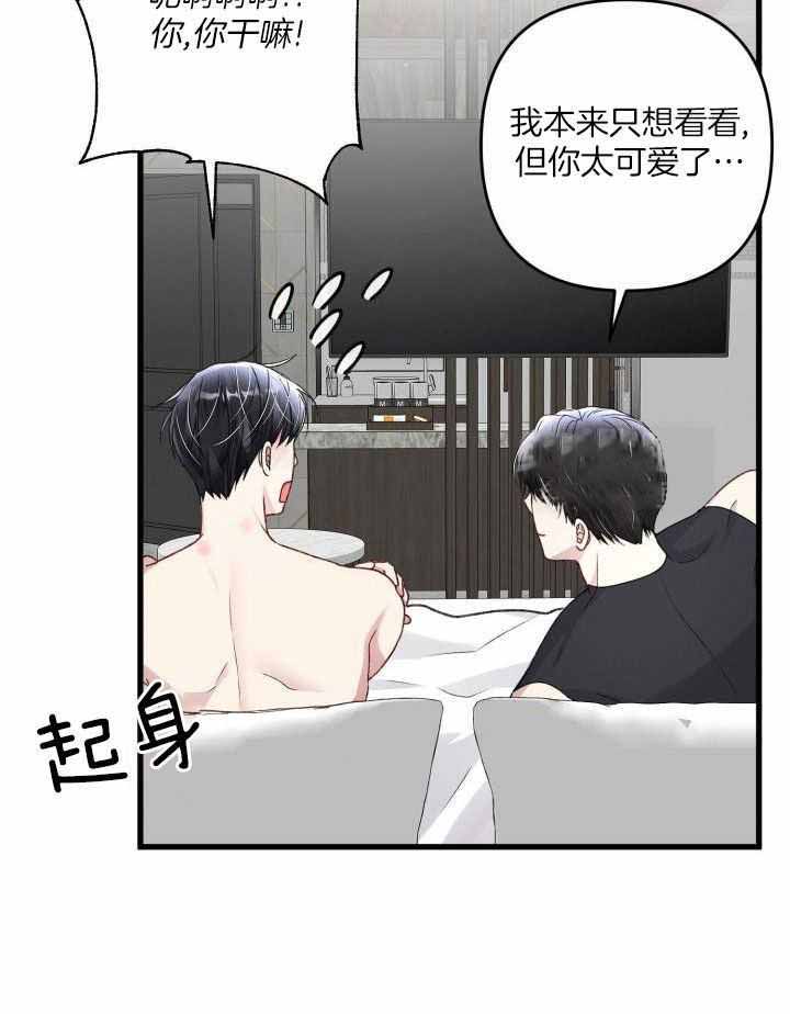 《不起眼向导的平凡日常》第105话 第26页
