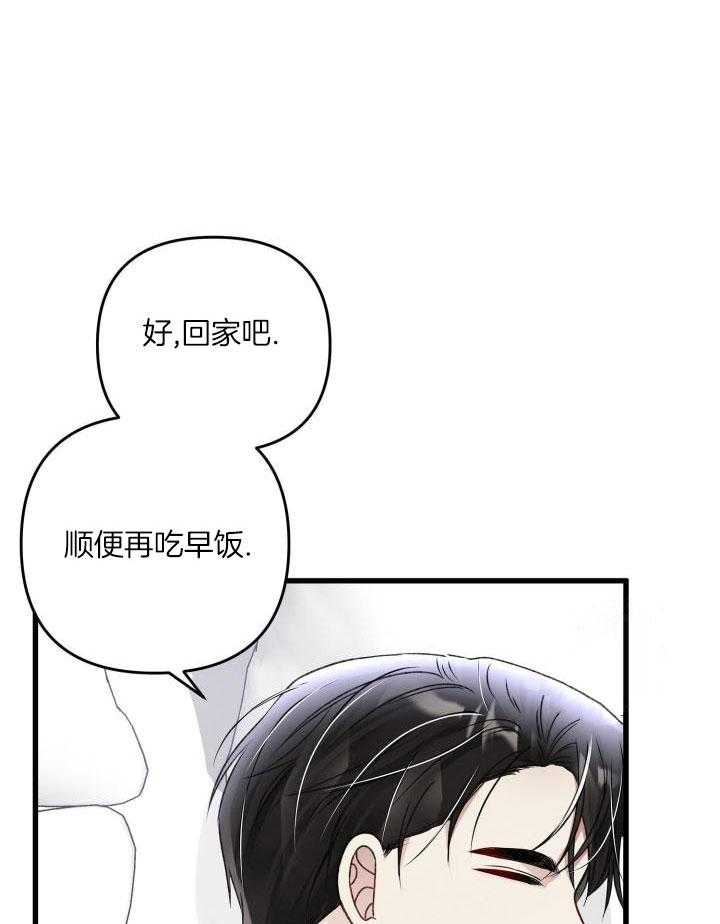 《不起眼向导的平凡日常》第105话 第30页