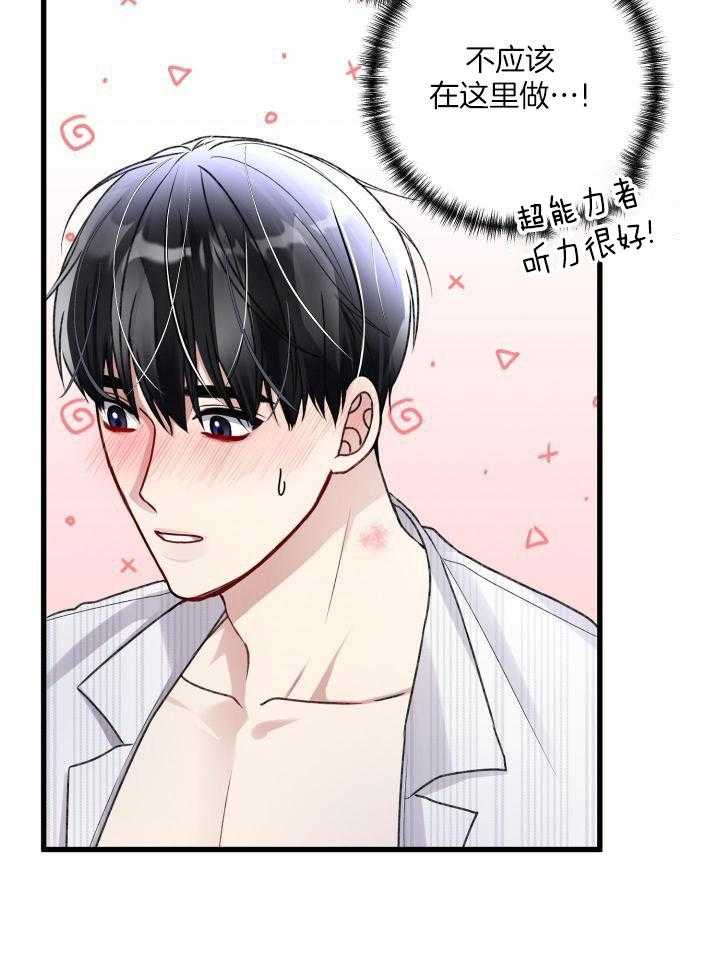 《不起眼向导的平凡日常》第105话 第3页
