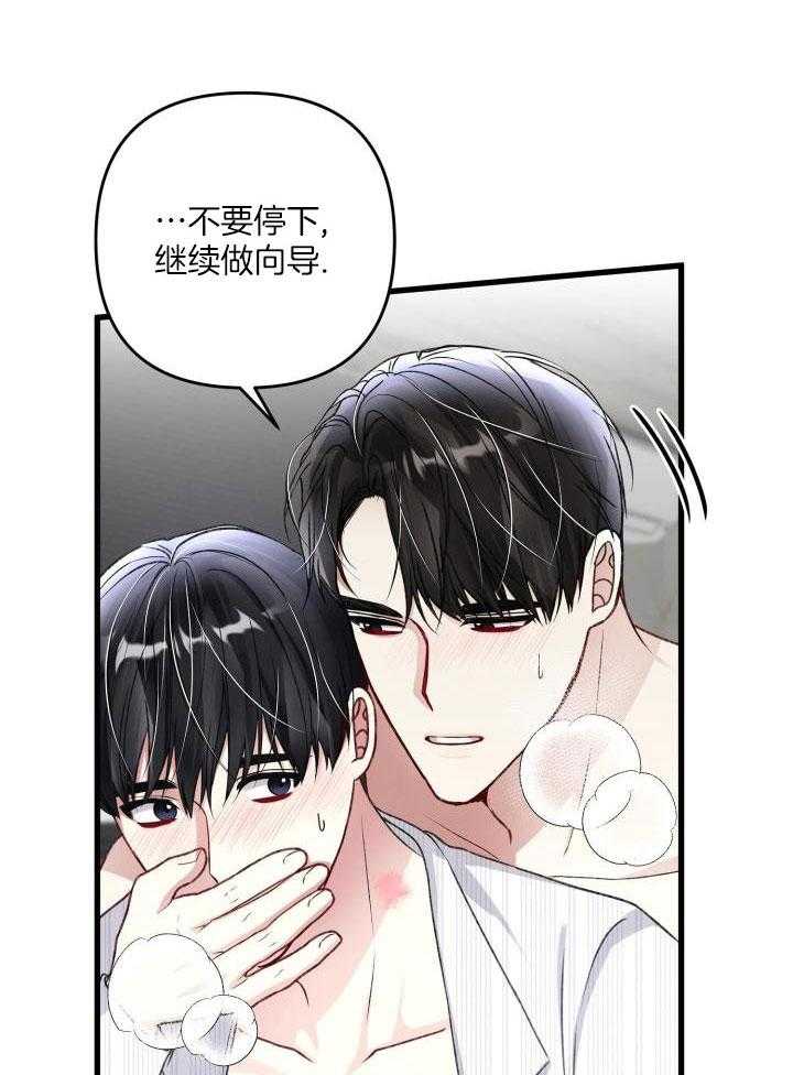 《不起眼向导的平凡日常》第105话 第7页