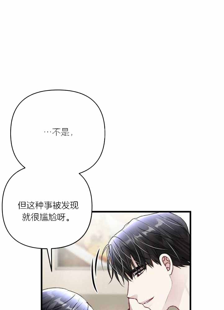 《不起眼向导的平凡日常》第108话 第1页