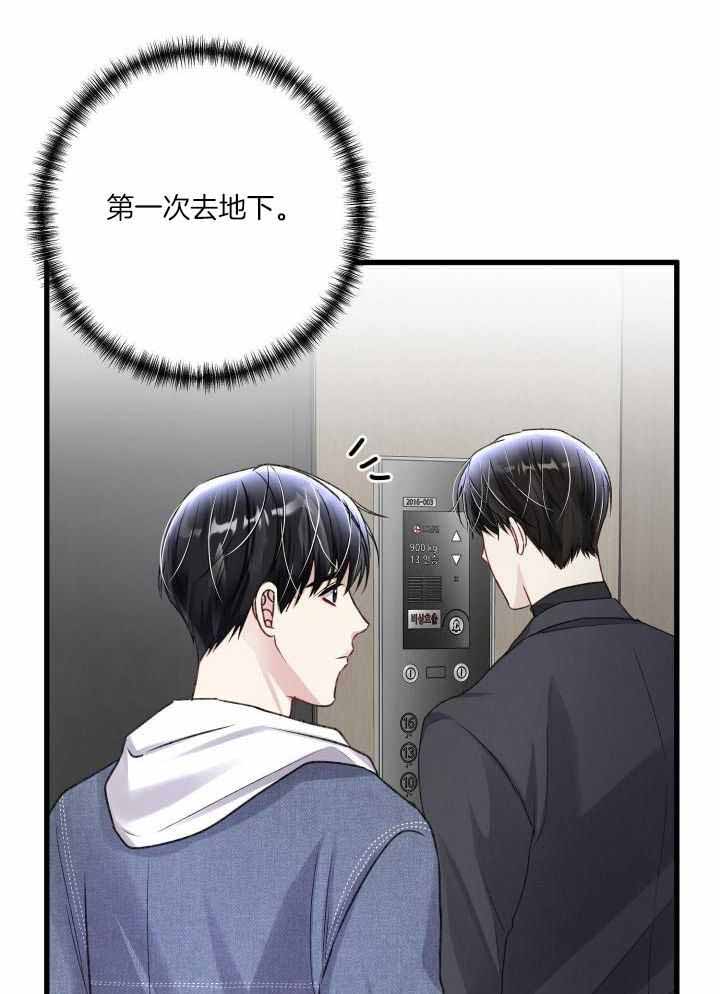 《不起眼向导的平凡日常》第108话 第21页