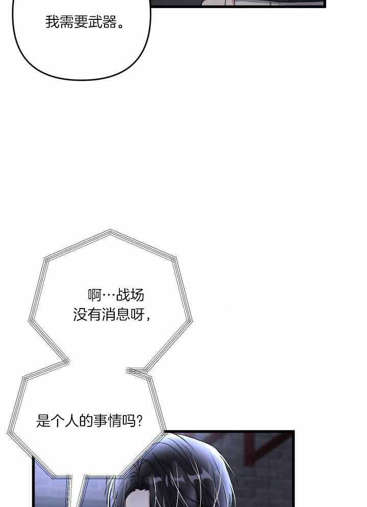 《不起眼向导的平凡日常》第108话 第27页