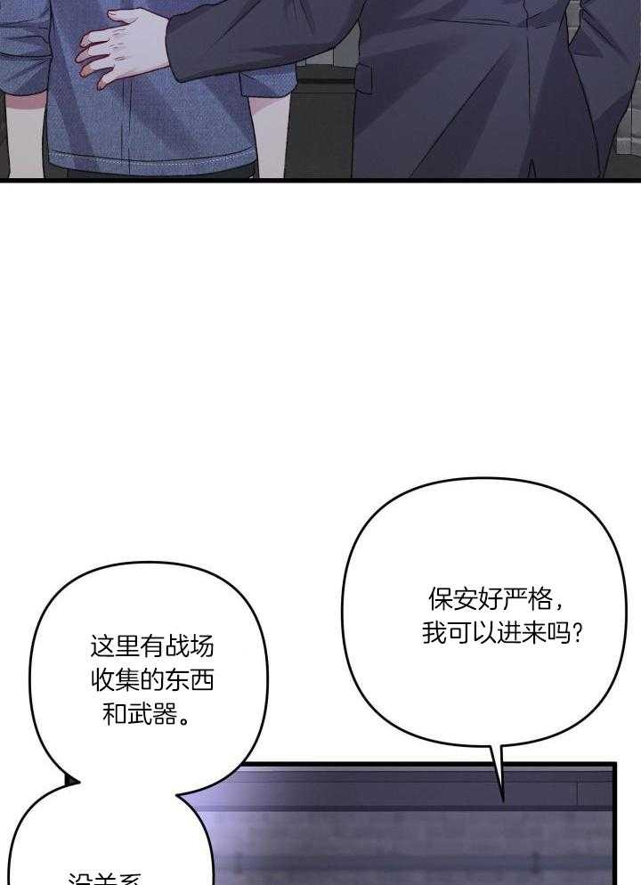 《不起眼向导的平凡日常》第108话 第30页