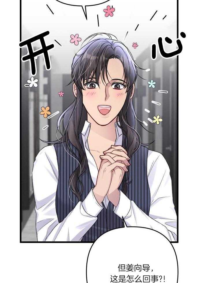 《不起眼向导的平凡日常》第107话 第12页