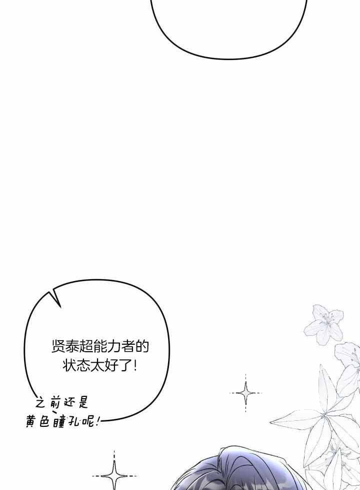 《不起眼向导的平凡日常》第107话 第13页