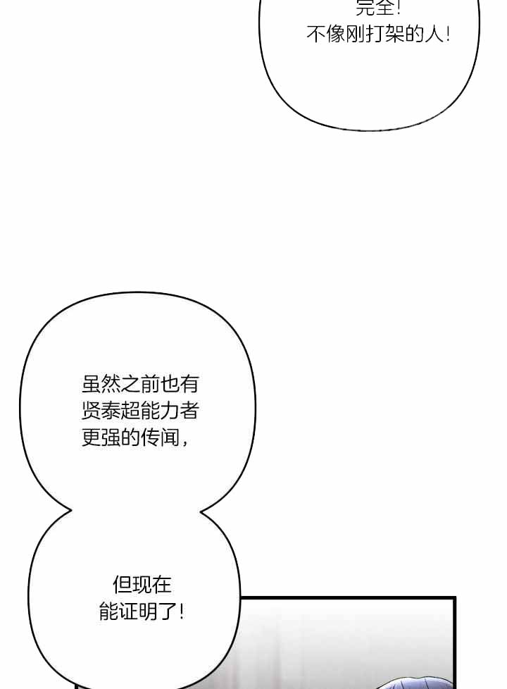 《不起眼向导的平凡日常》第107话 第15页