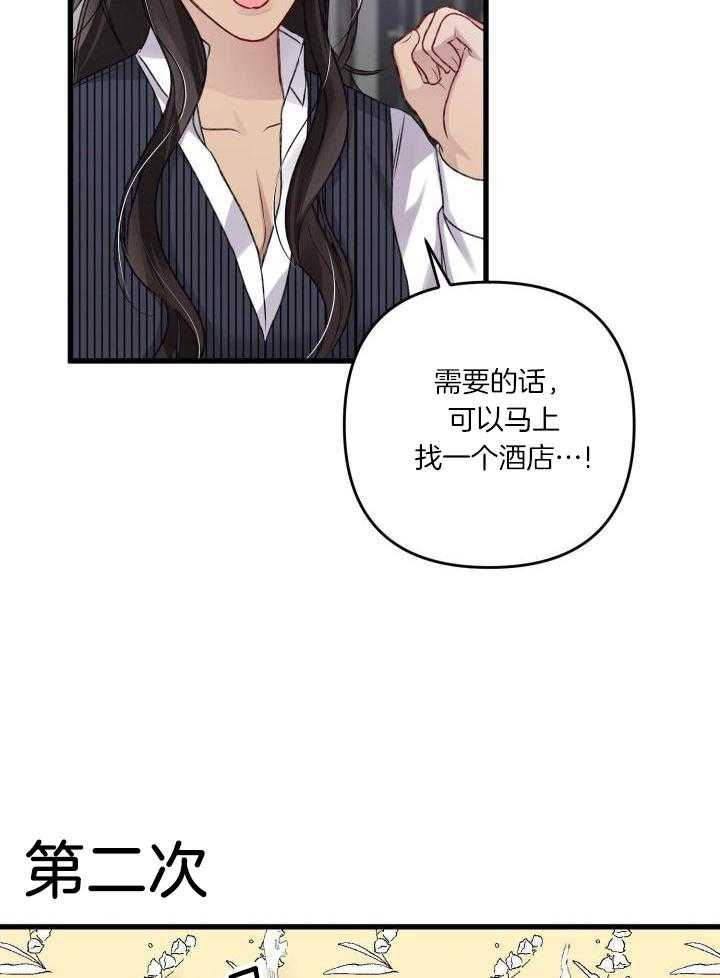 《不起眼向导的平凡日常》第107话 第18页