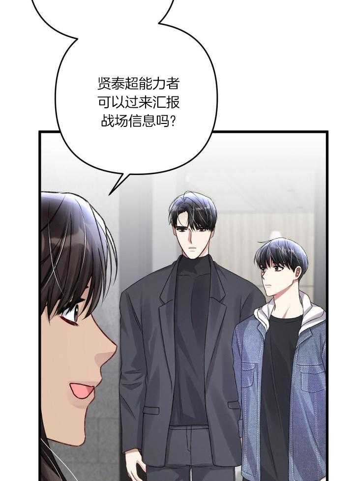 《不起眼向导的平凡日常》第107话 第20页