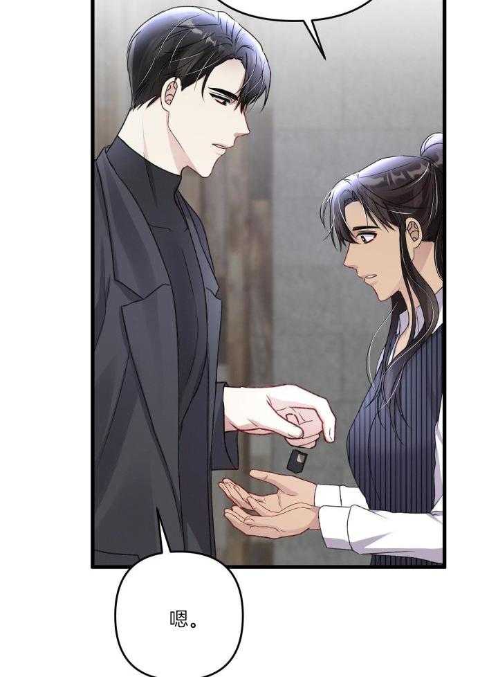 《不起眼向导的平凡日常》第107话 第24页