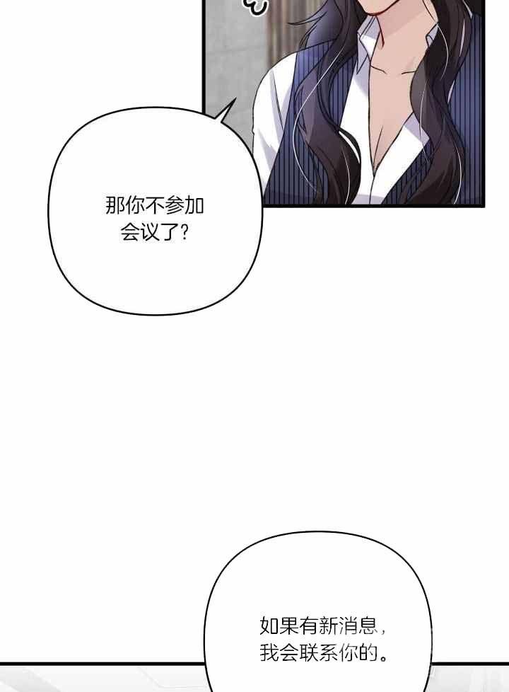 《不起眼向导的平凡日常》第107话 第26页