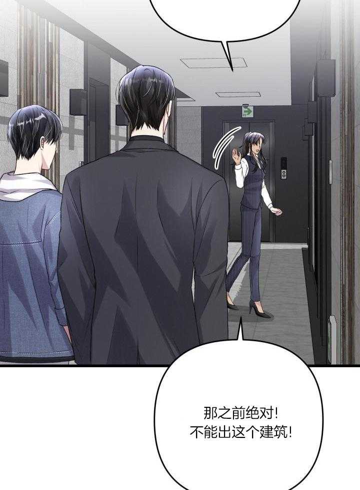 《不起眼向导的平凡日常》第107话 第27页