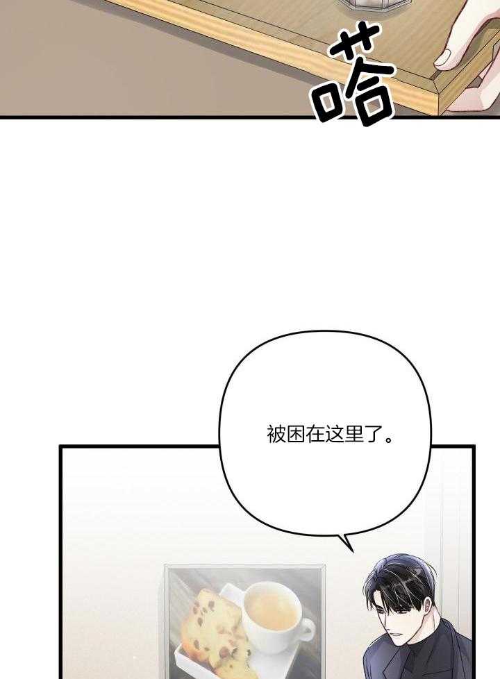 《不起眼向导的平凡日常》第107话 第32页