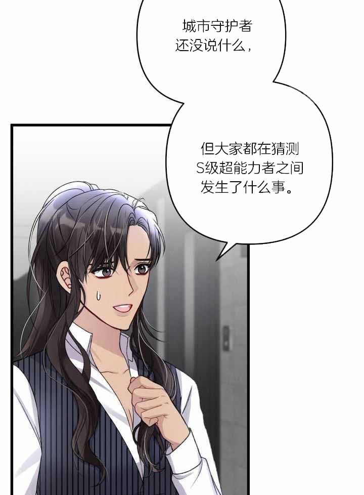《不起眼向导的平凡日常》第107话 第7页