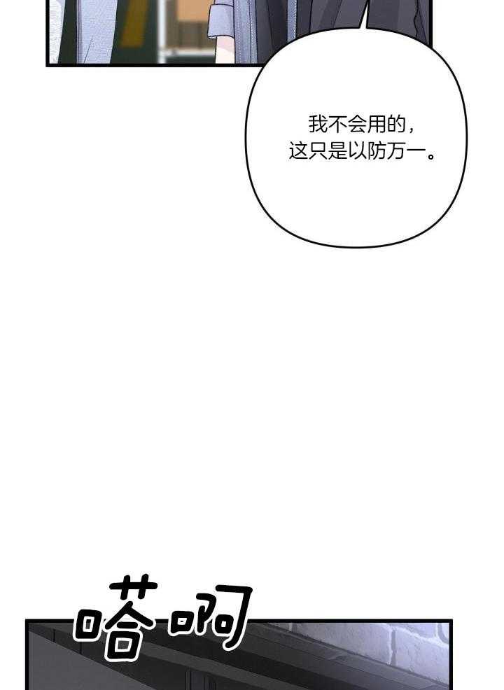 《不起眼向导的平凡日常》第109话 第12页