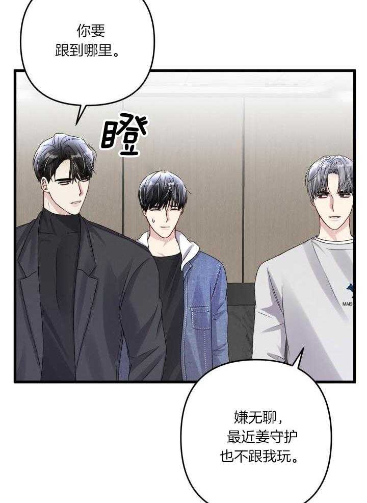《不起眼向导的平凡日常》第109话 第15页
