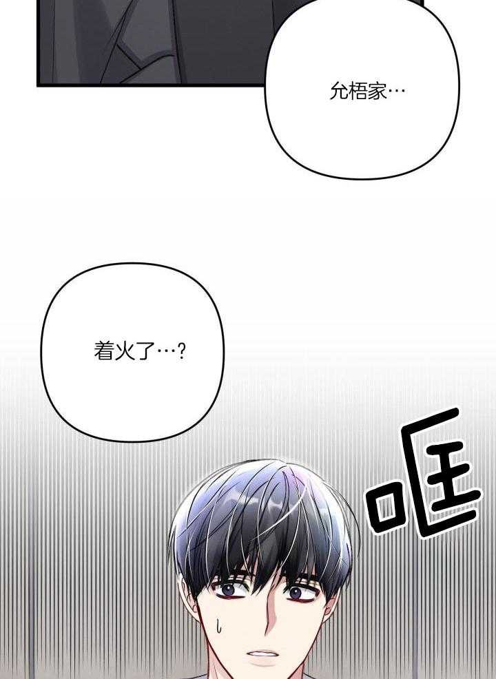 《不起眼向导的平凡日常》第109话 第23页