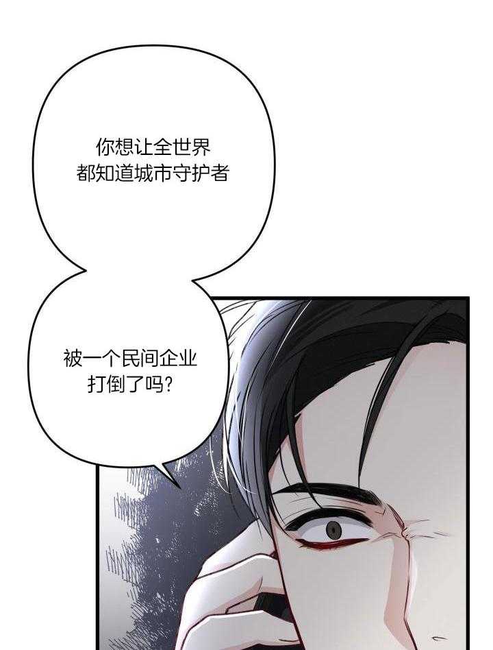 《不起眼向导的平凡日常》第109话 第30页