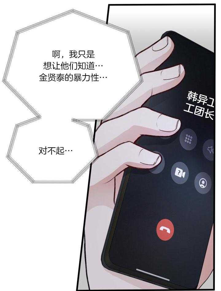 《不起眼向导的平凡日常》第109话 第32页