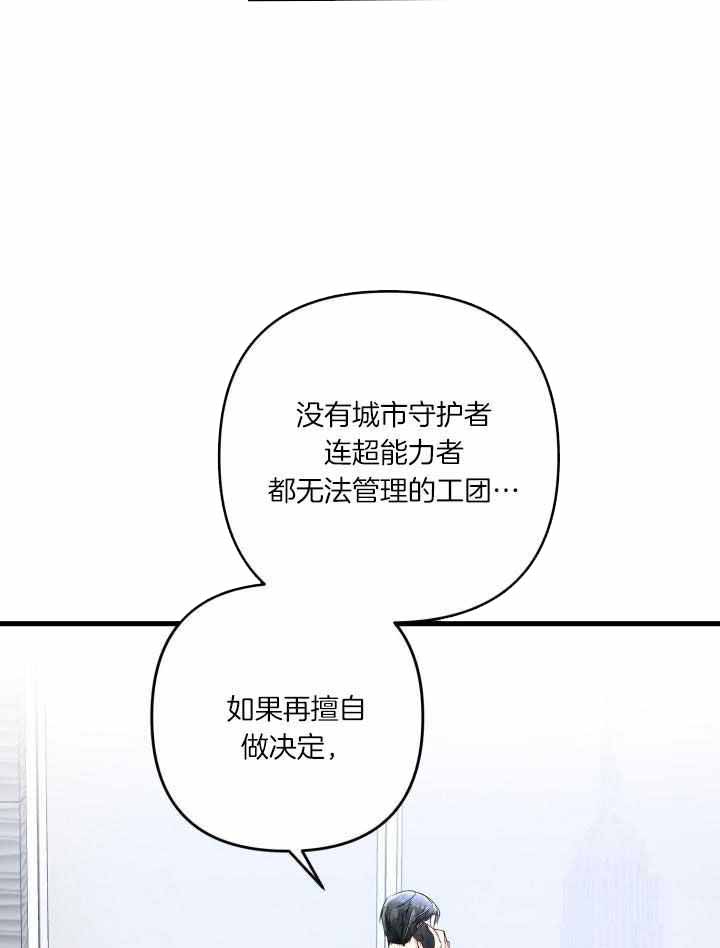 《不起眼向导的平凡日常》第109话 第33页