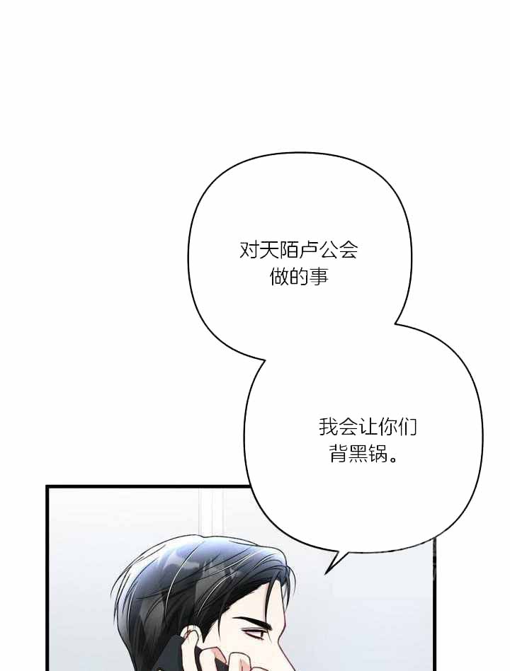 《不起眼向导的平凡日常》第109话 第35页