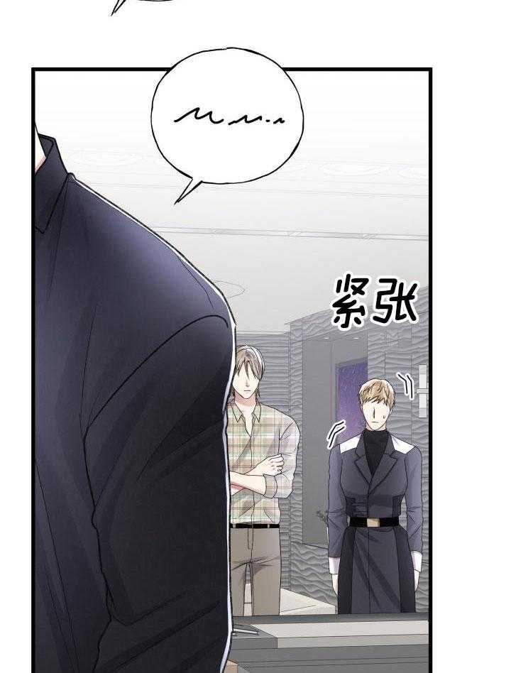 《不起眼向导的平凡日常》第109话 第39页