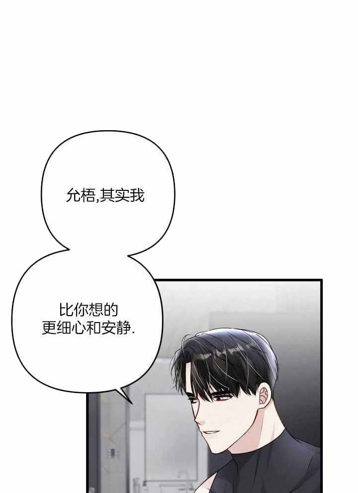 《不起眼向导的平凡日常》第106话 第14页