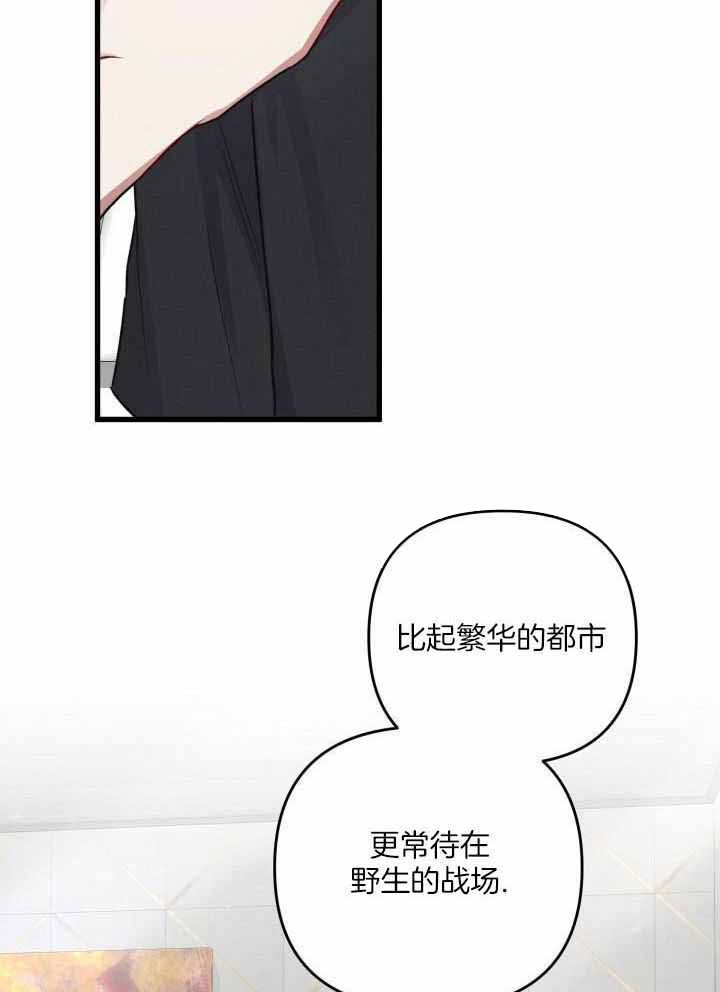《不起眼向导的平凡日常》第106话 第16页