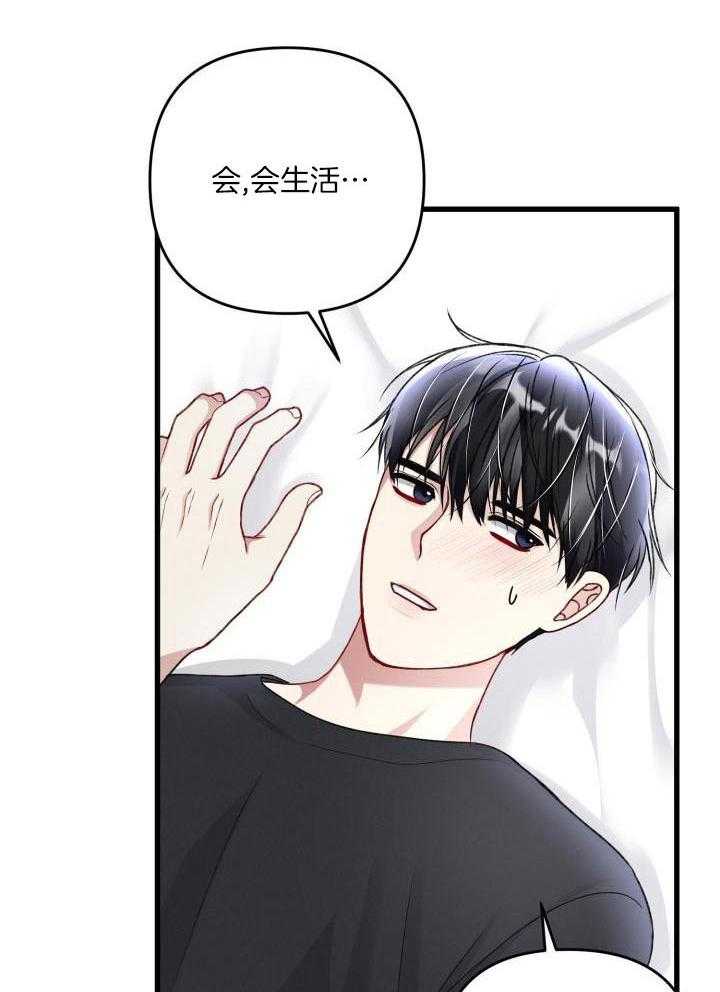 《不起眼向导的平凡日常》第106话 第18页