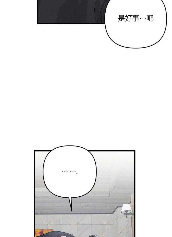 《不起眼向导的平凡日常》第106话 第19页