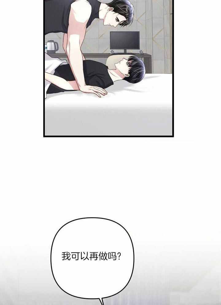 《不起眼向导的平凡日常》第106话 第20页