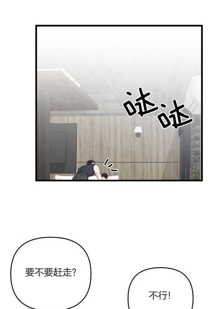 《不起眼向导的平凡日常》第106话 第22页