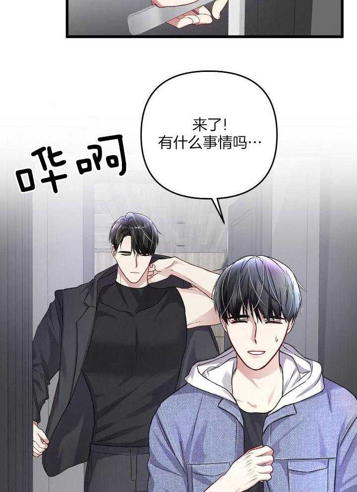 《不起眼向导的平凡日常》第106话 第24页