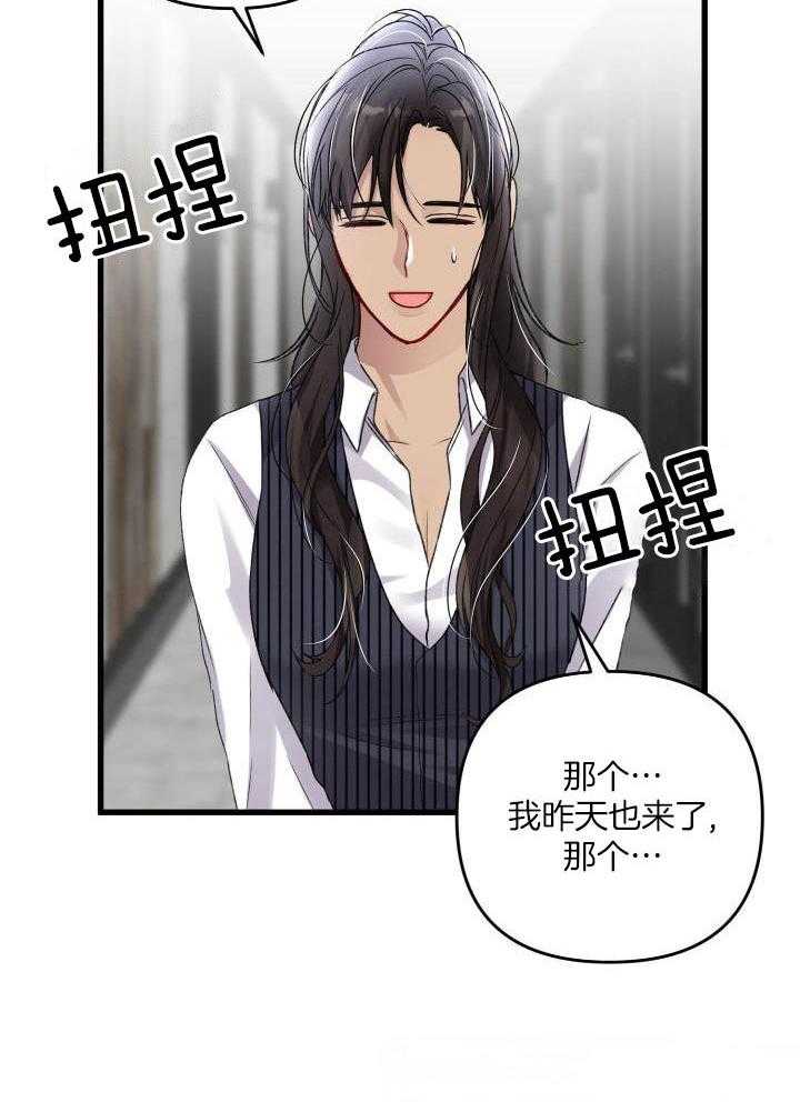《不起眼向导的平凡日常》第106话 第26页