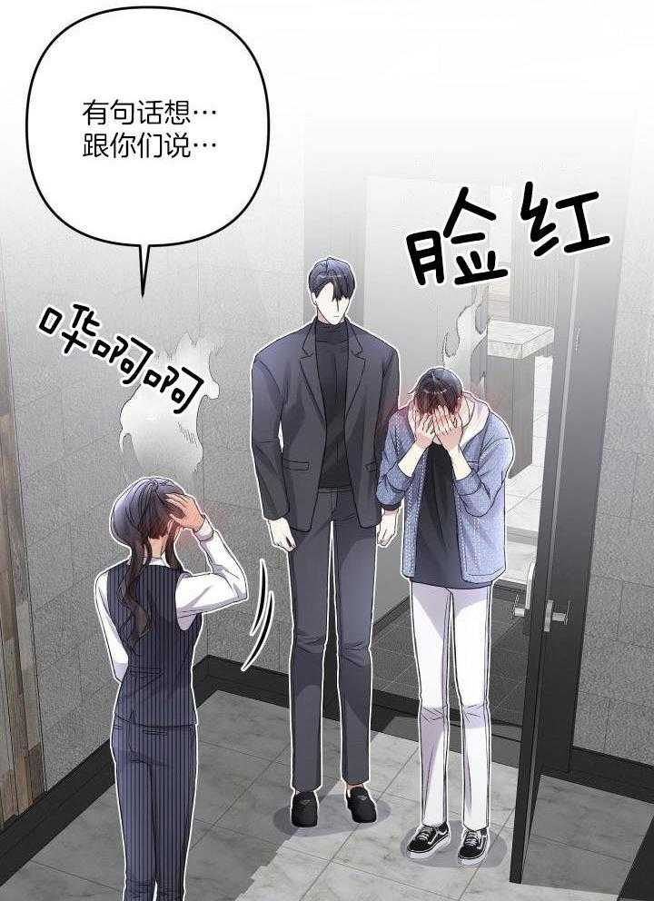 《不起眼向导的平凡日常》第106话 第27页