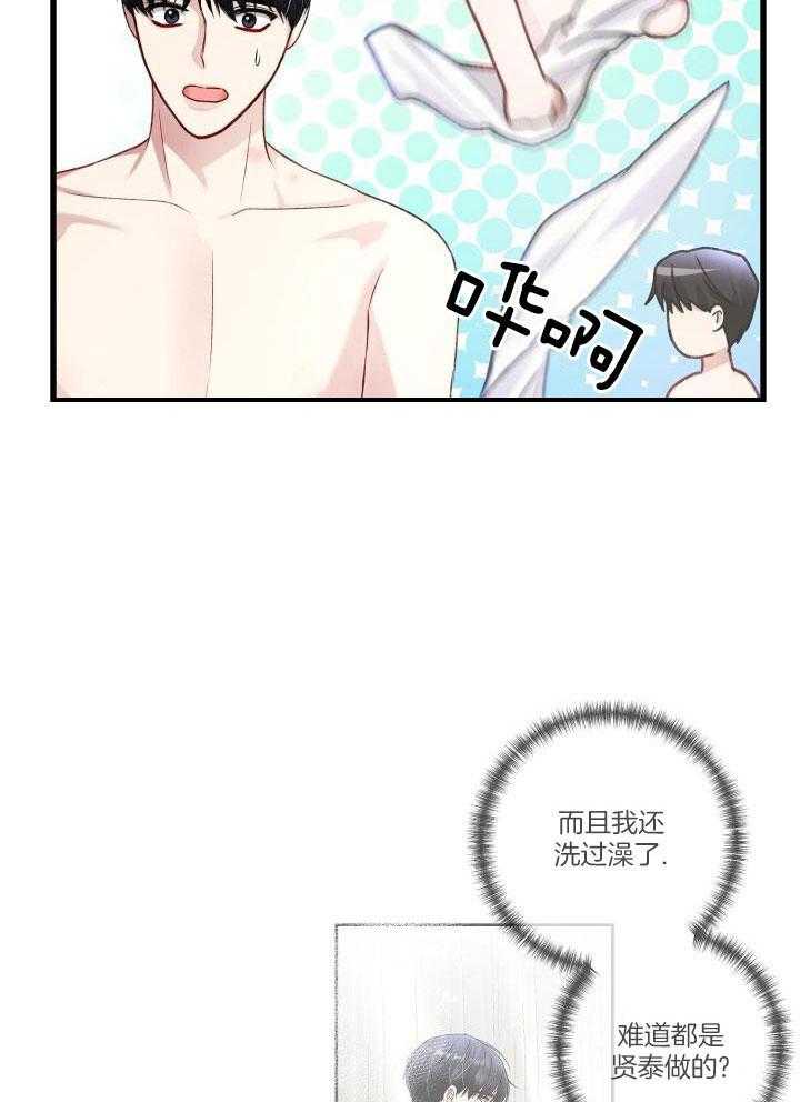 《不起眼向导的平凡日常》第106话 第5页