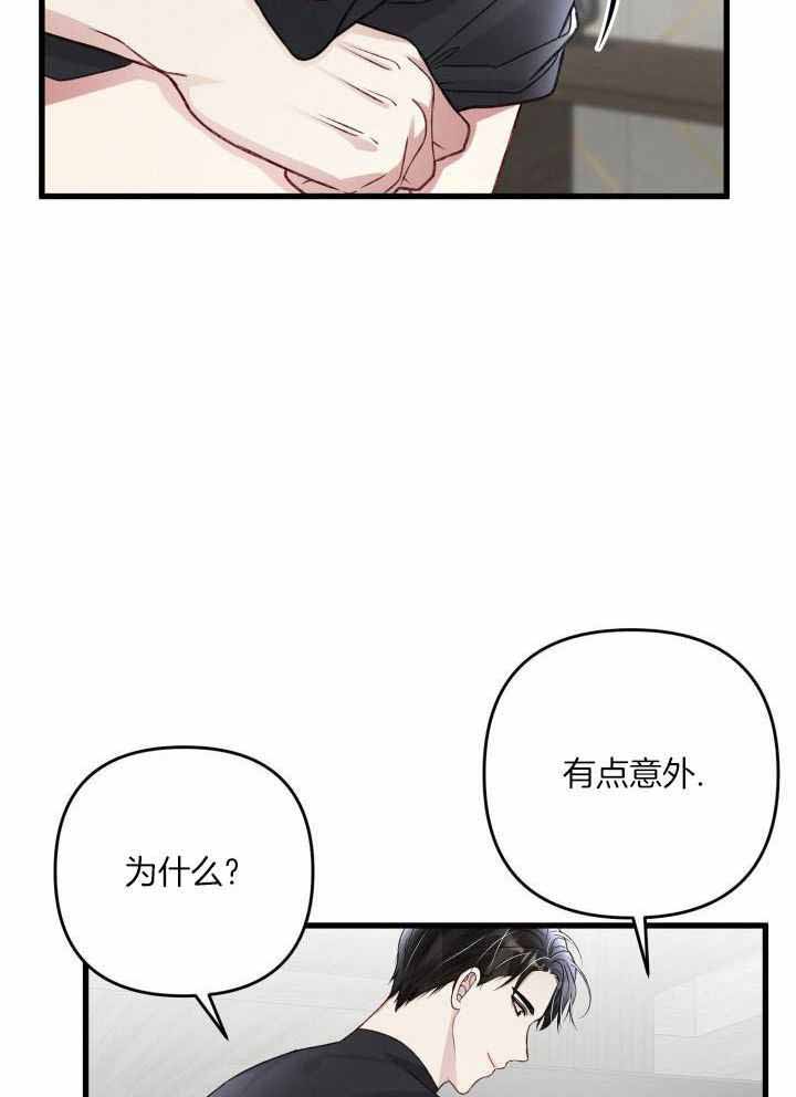 《不起眼向导的平凡日常》第106话 第8页