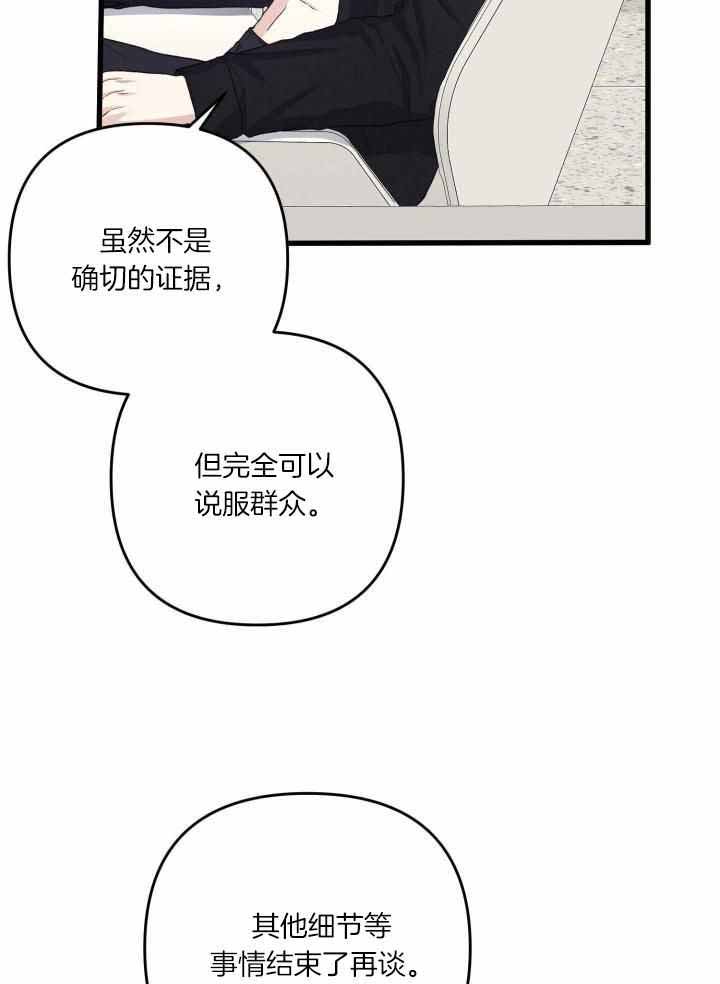 《不起眼向导的平凡日常》第110话 第14页